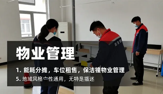 物业管理选择园区物业的方法